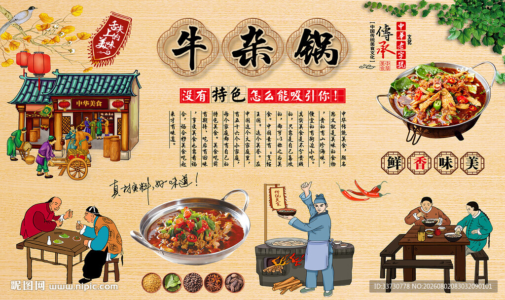 牛杂锅