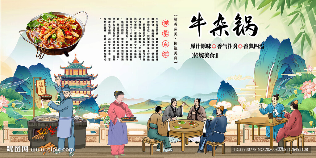 牛杂锅