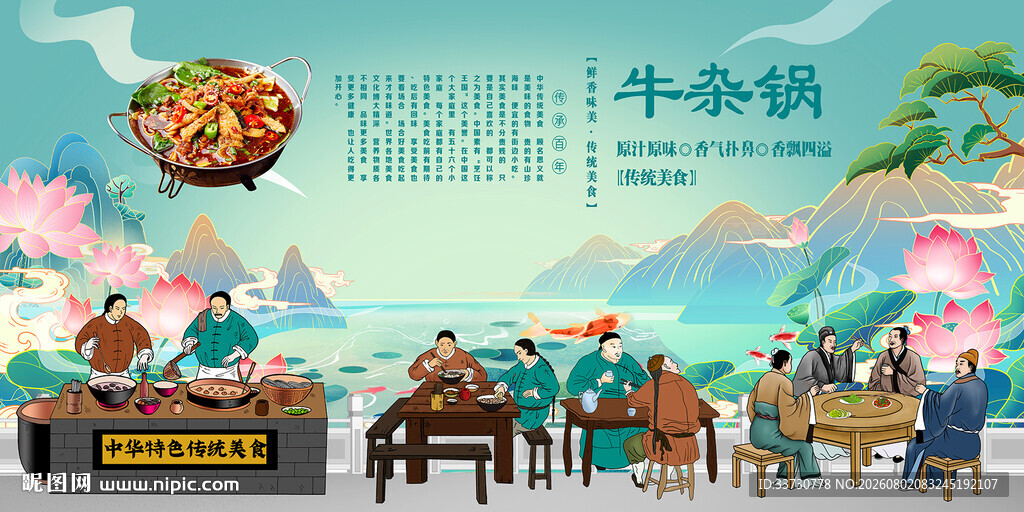 牛杂锅