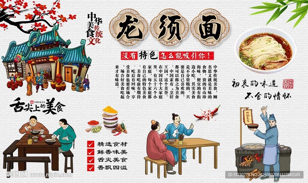 龙须面