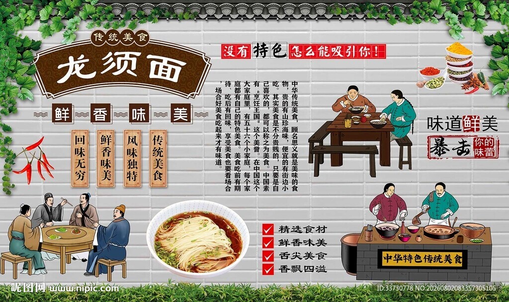 龙须面
