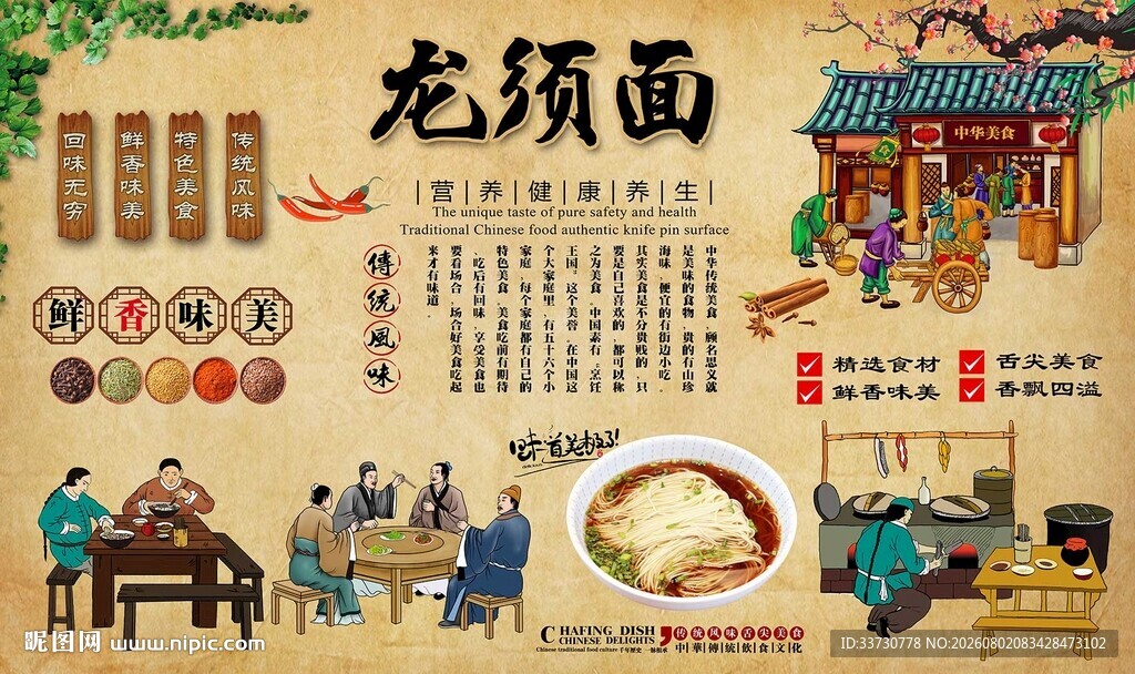 龙须面