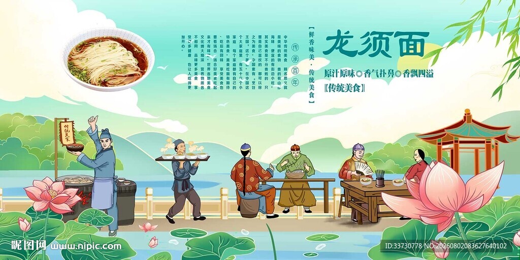 龙须面