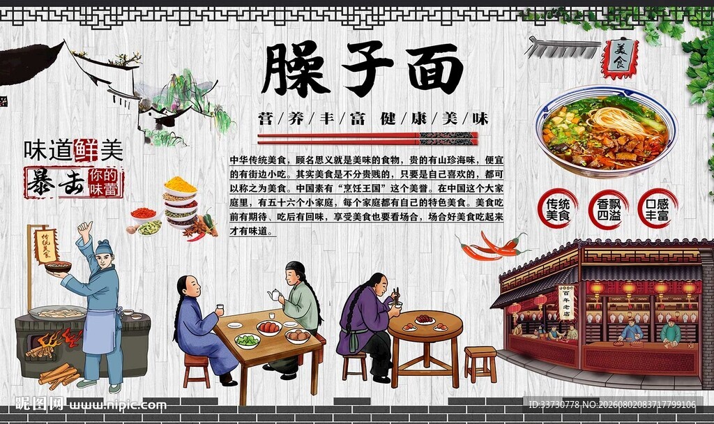 臊子面