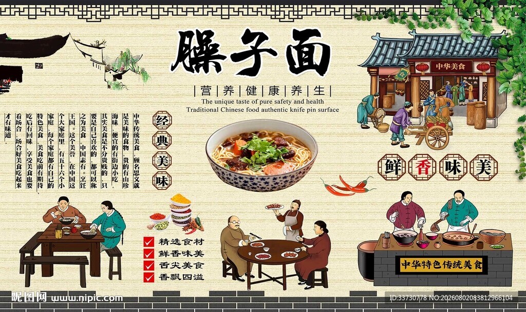 臊子面
