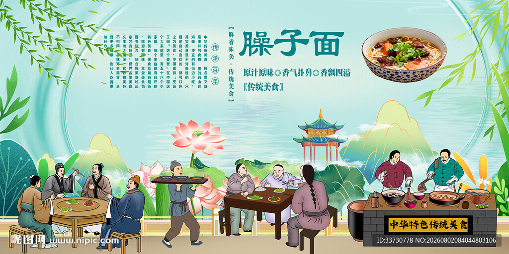 臊子面
