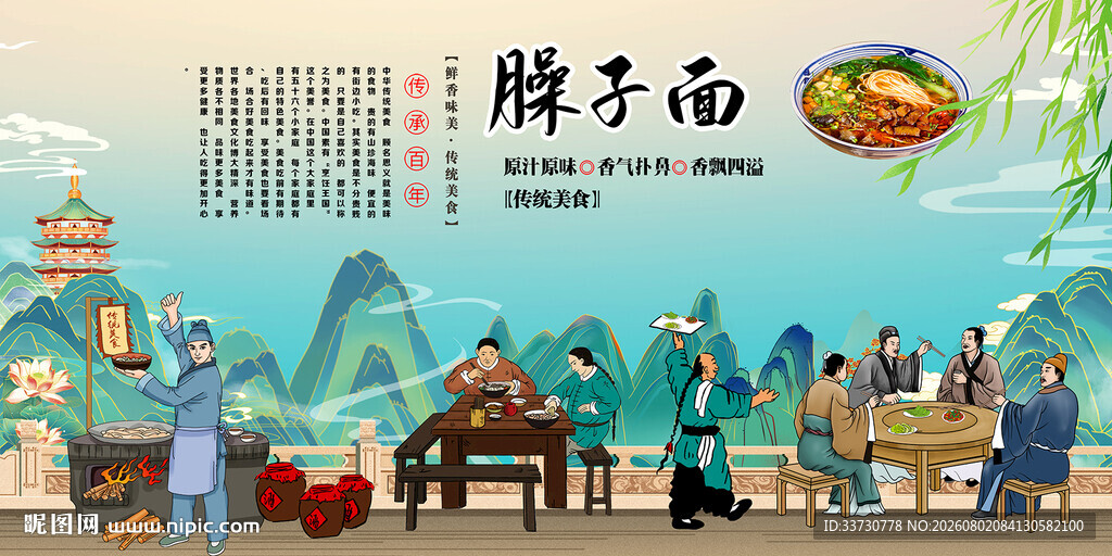 臊子面