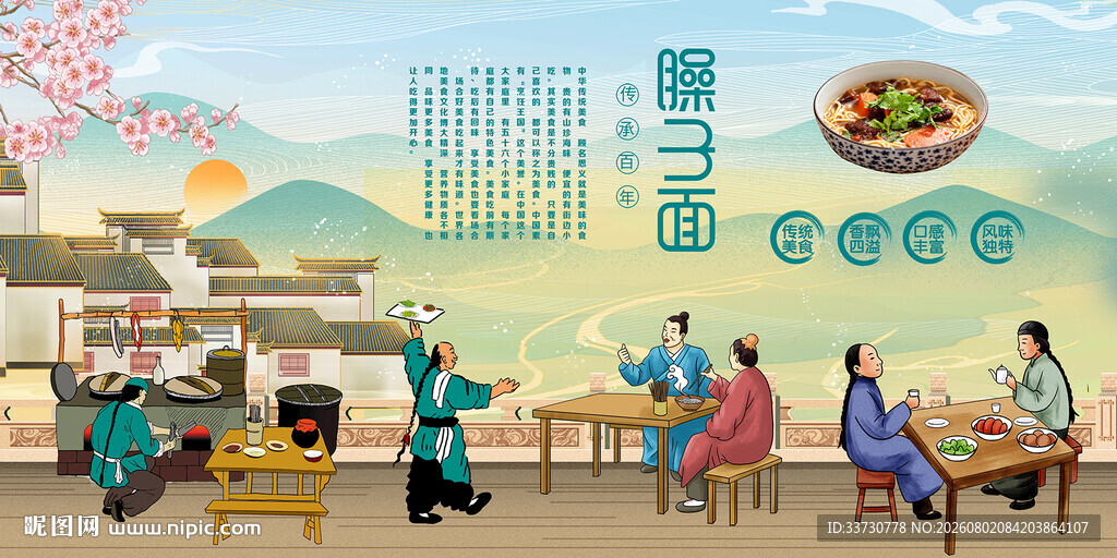臊子面