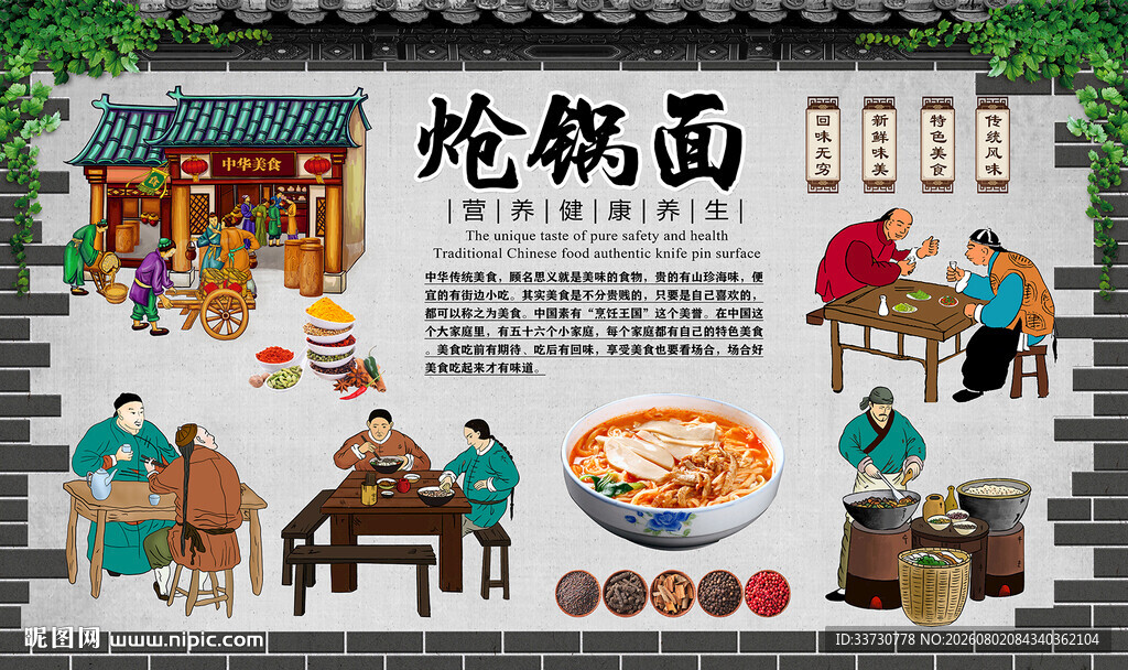 炝锅面