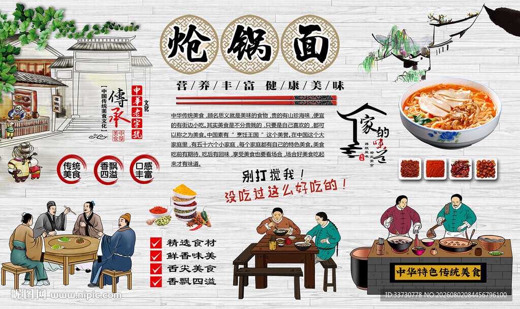 炝锅面