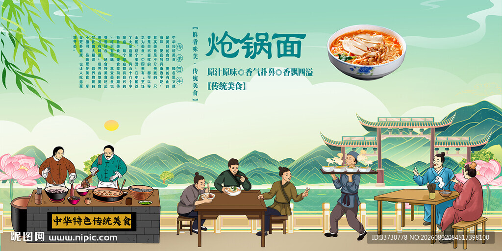 炝锅面