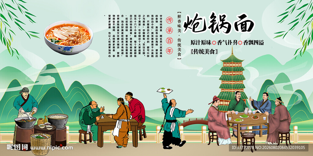 炝锅面