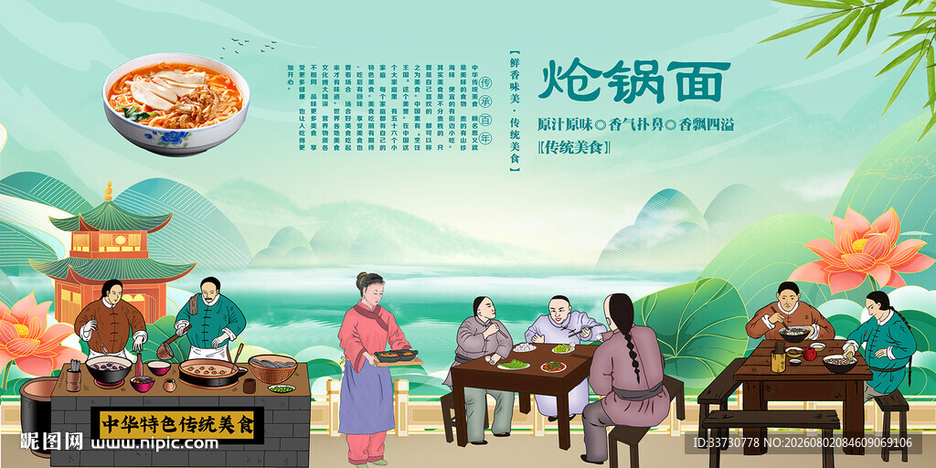 炝锅面
