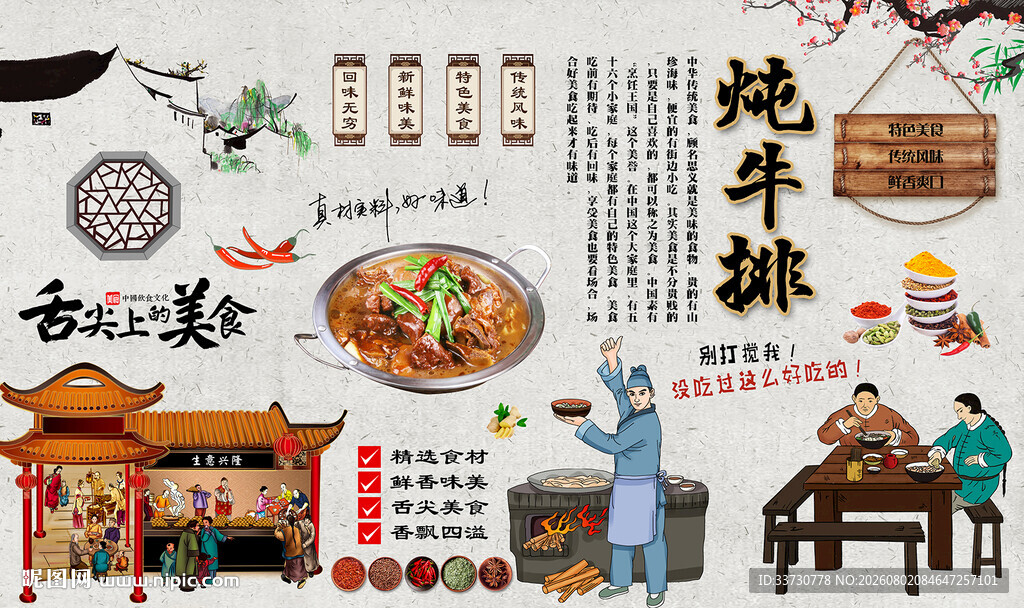 炖牛排