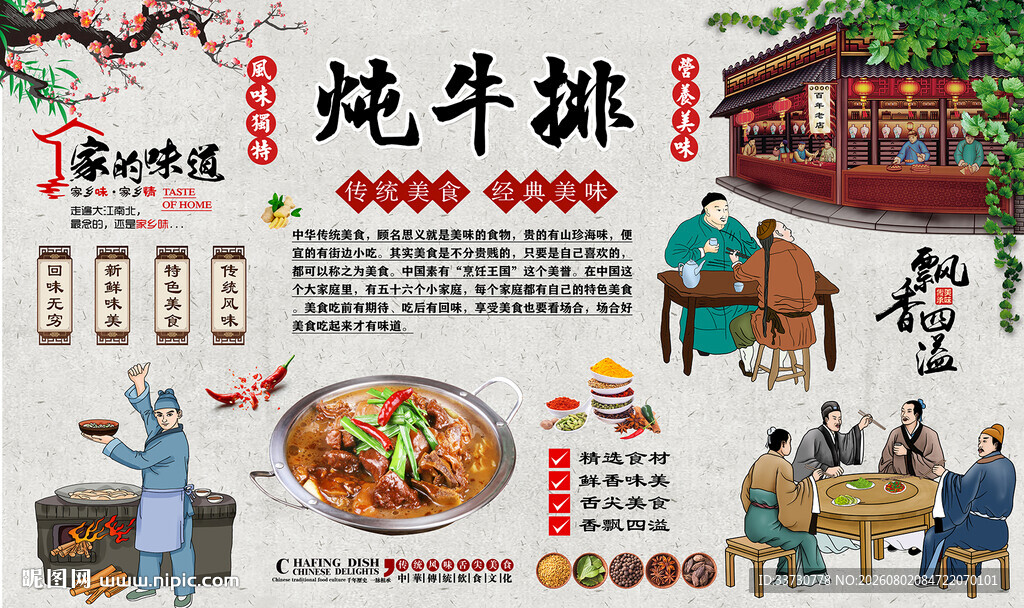 炖牛排