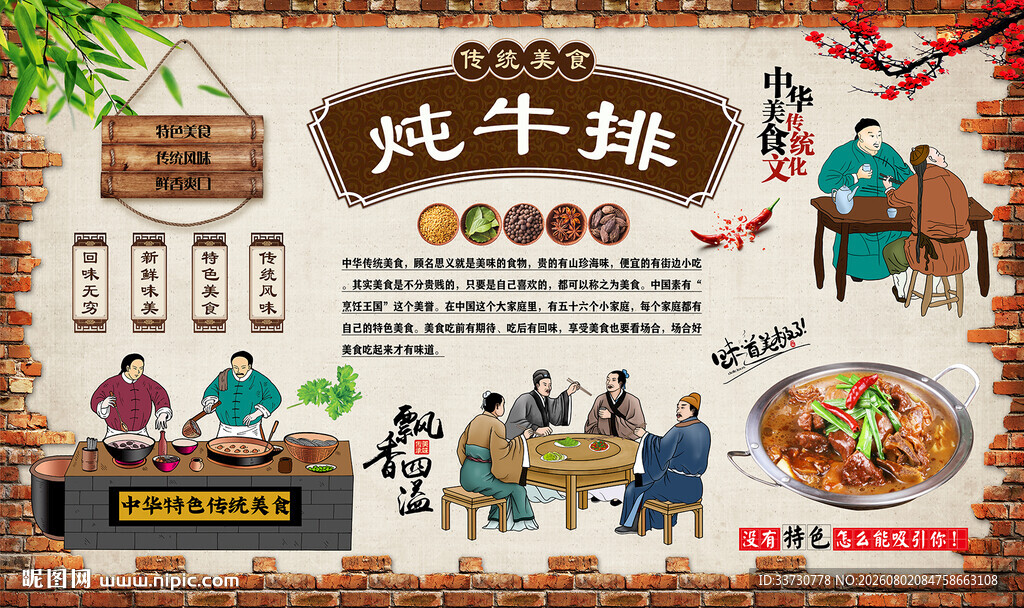 炖牛排