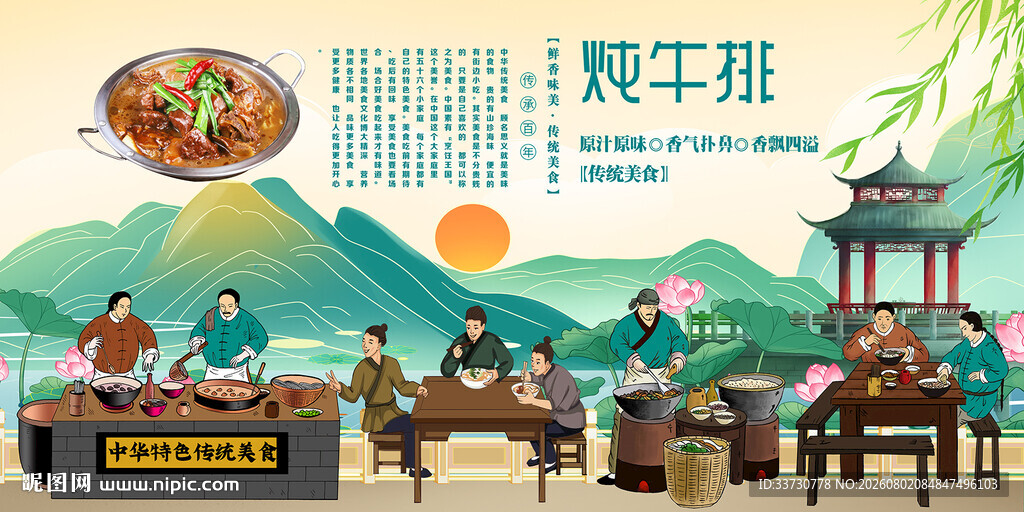 炖牛排