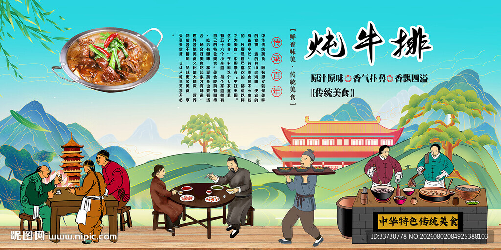 炖牛排