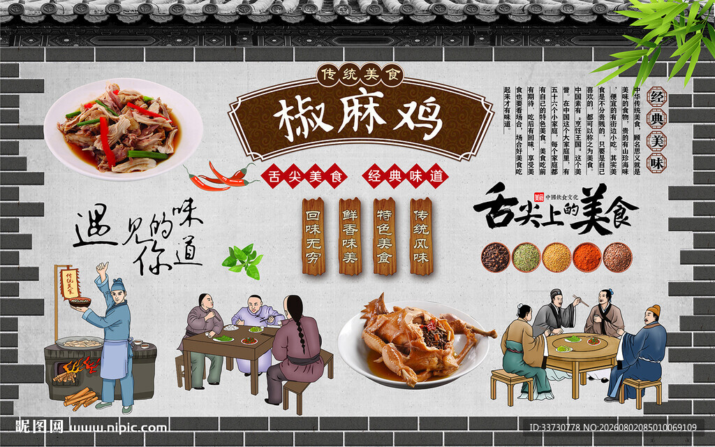椒麻鸡