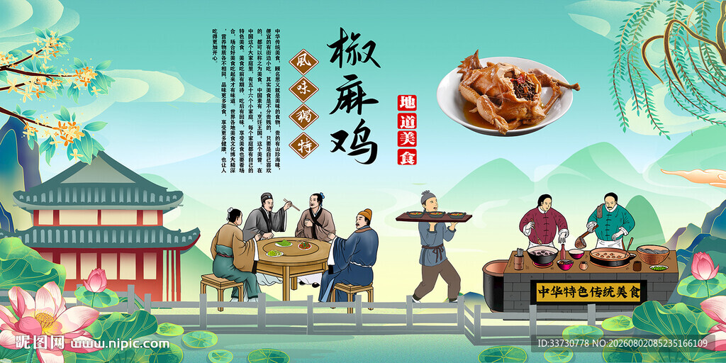 椒麻鸡