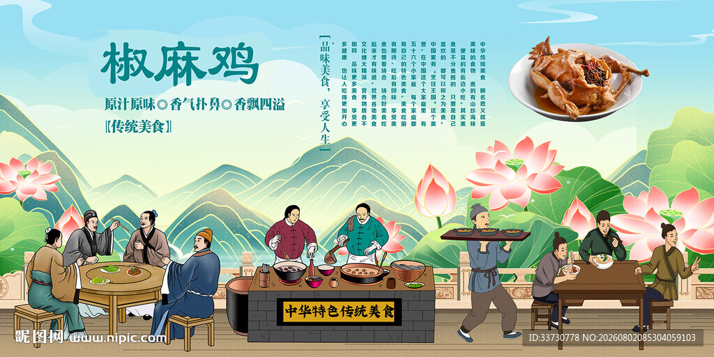 椒麻鸡