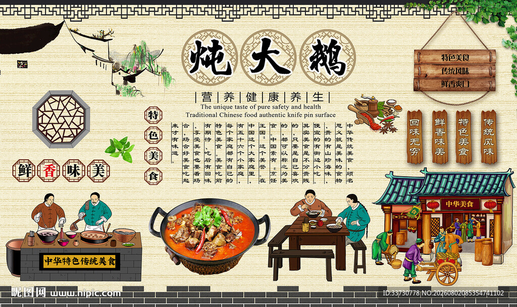 炖大鹅