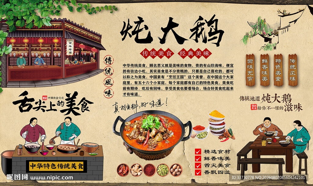炖大鹅