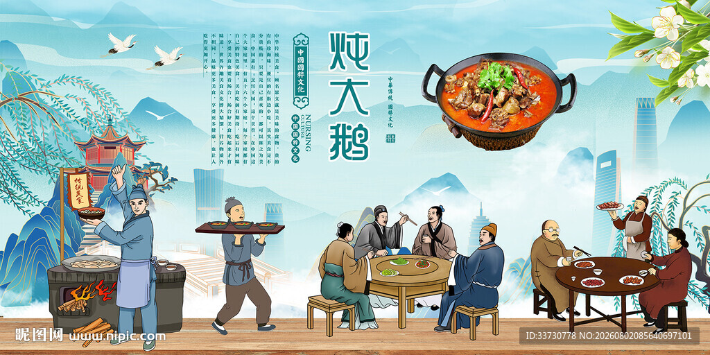 炖大鹅