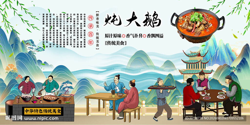 炖大鹅