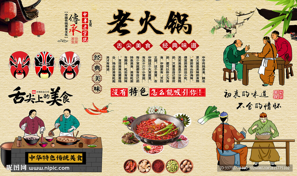 老火锅