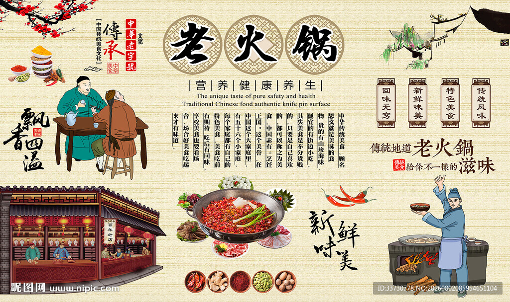老火锅