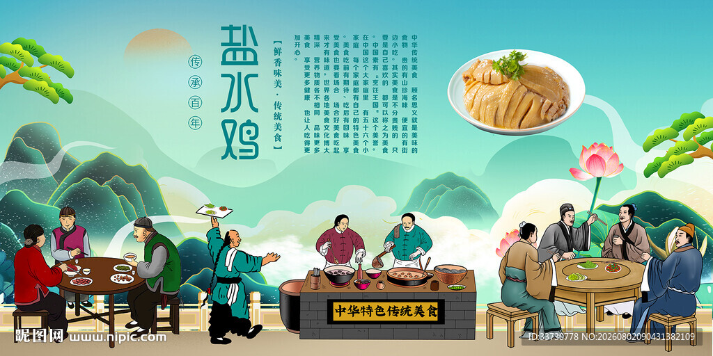盐水鸡