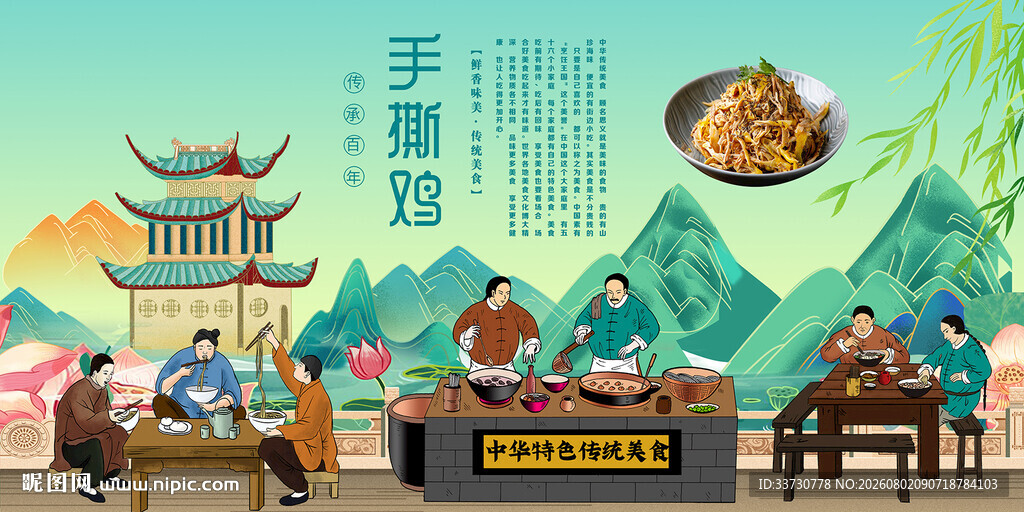 手撕鸡