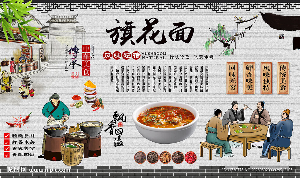 旗花面