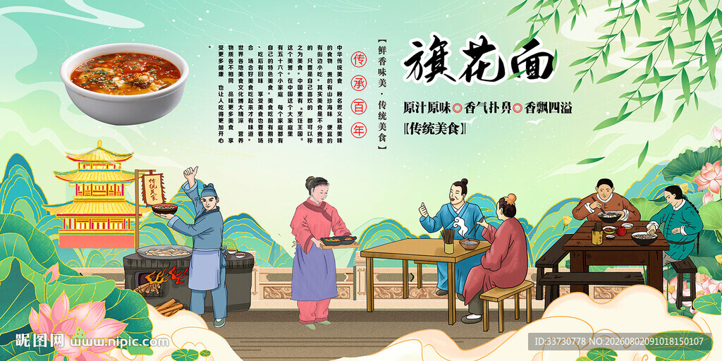 旗花面