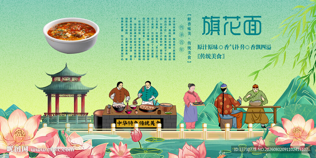 旗花面