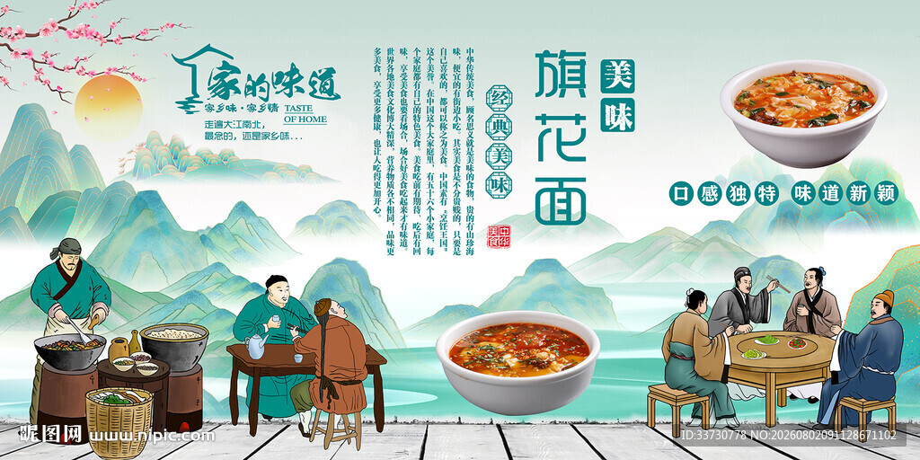 旗花面