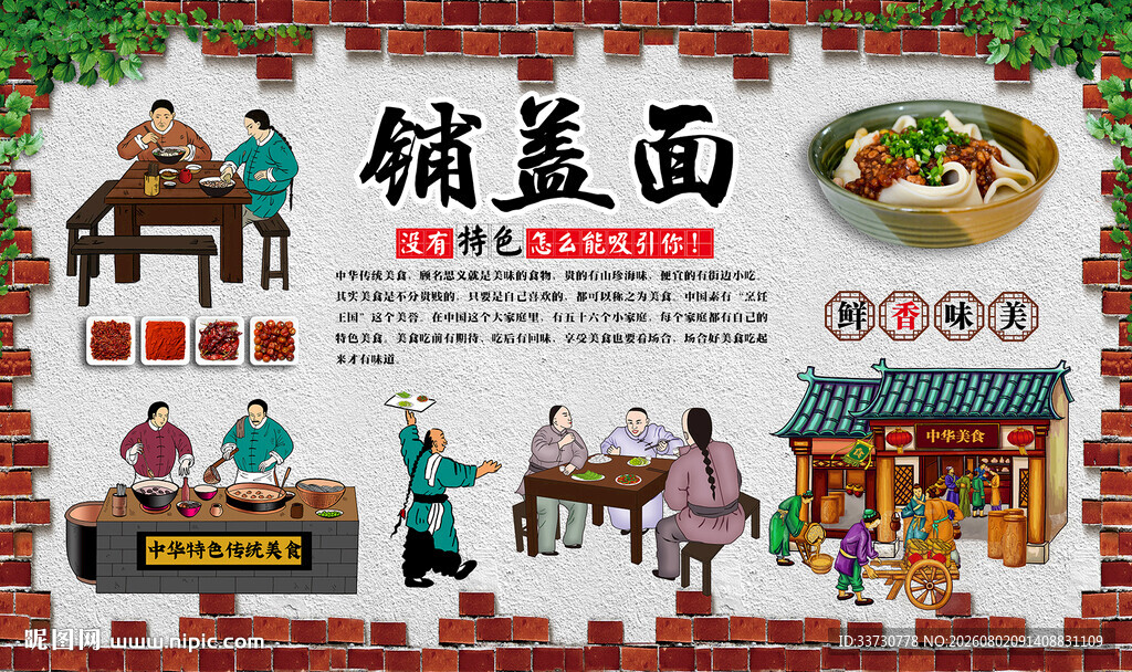 铺盖面