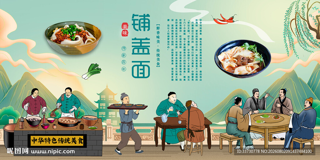 铺盖面