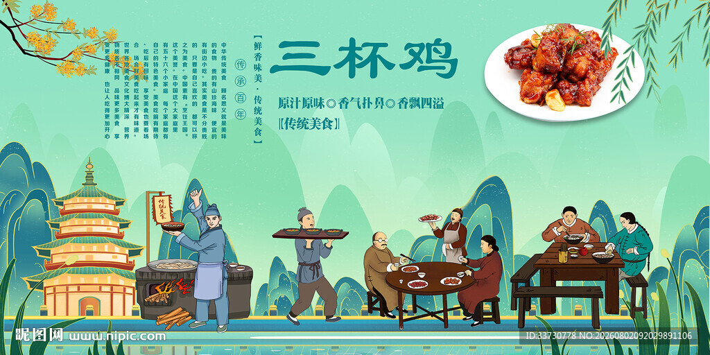 三杯鸡