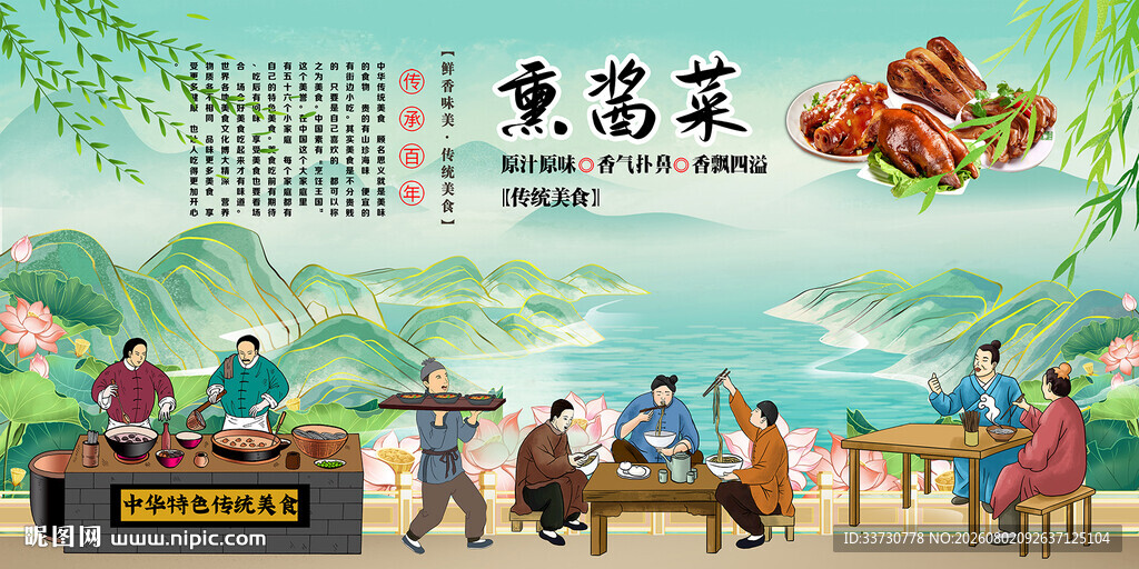 熏酱菜