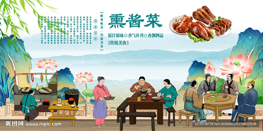 熏酱菜