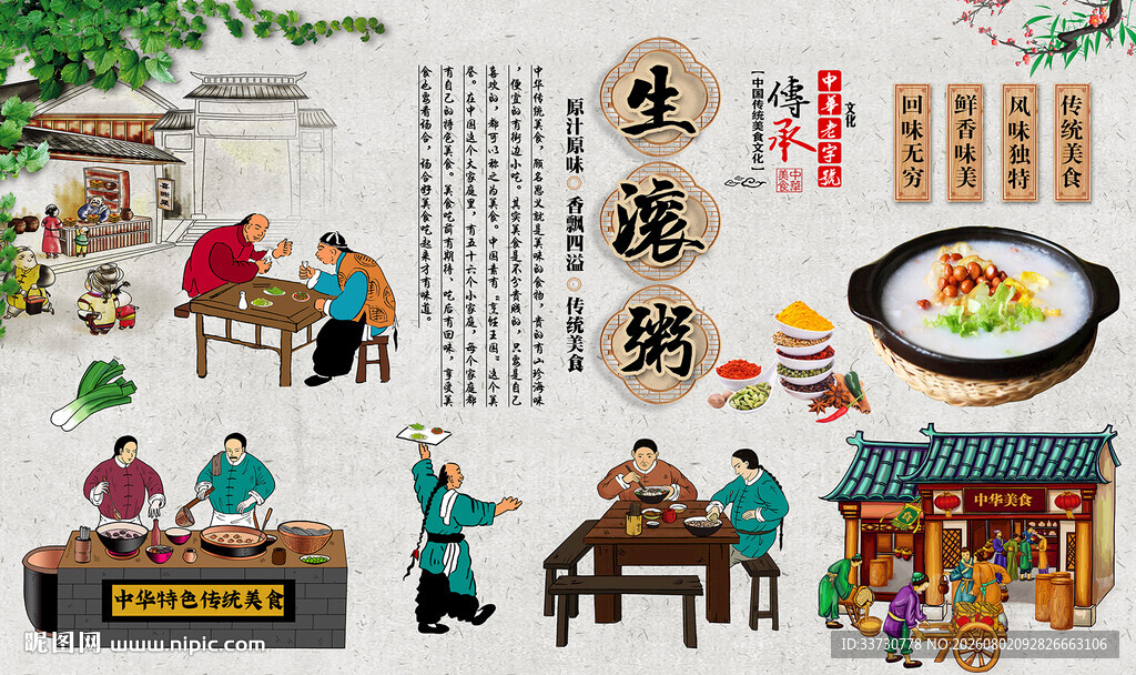 生滚粥
