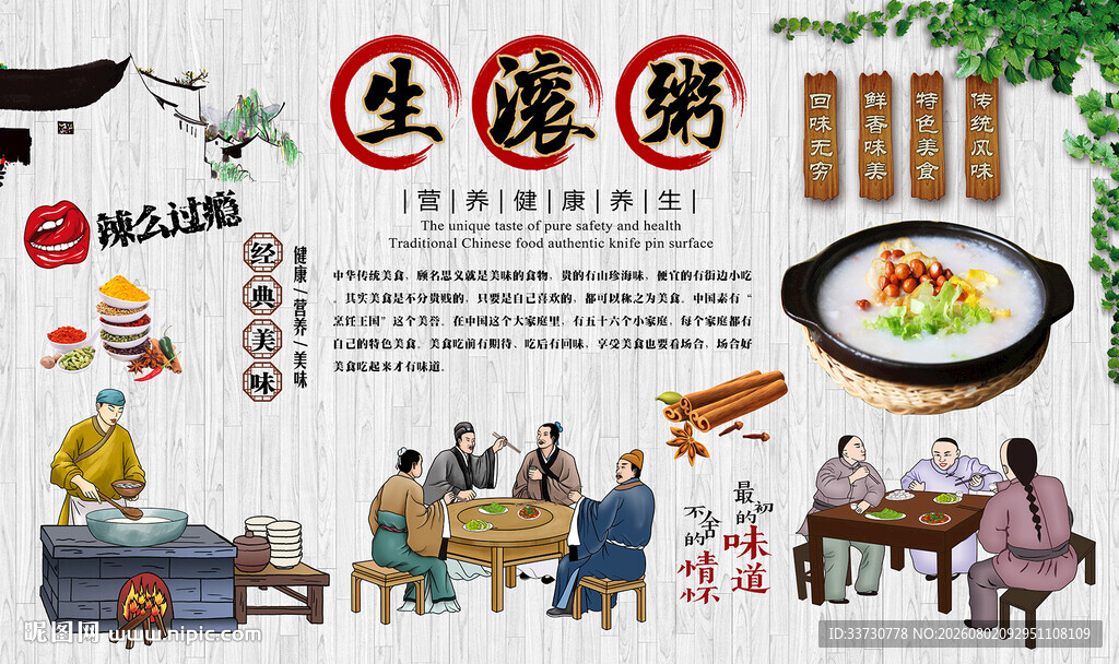 生滚粥