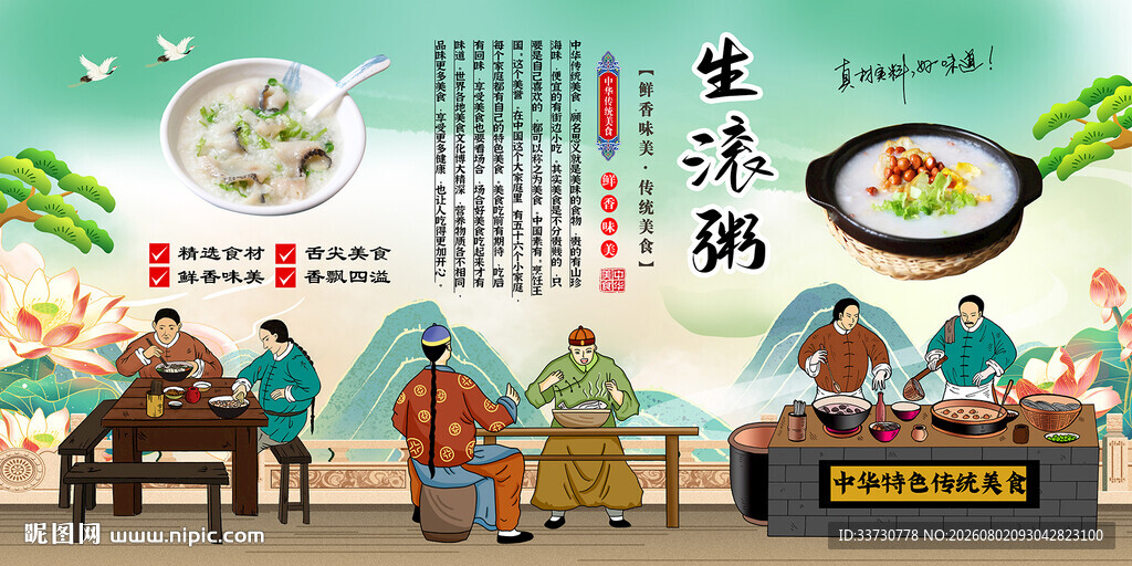 生滚粥