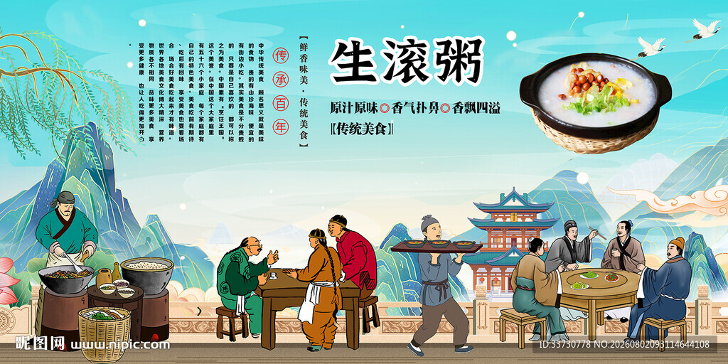 生滚粥