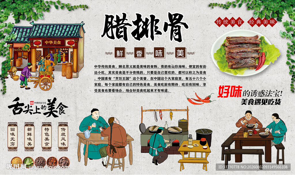 腊排骨