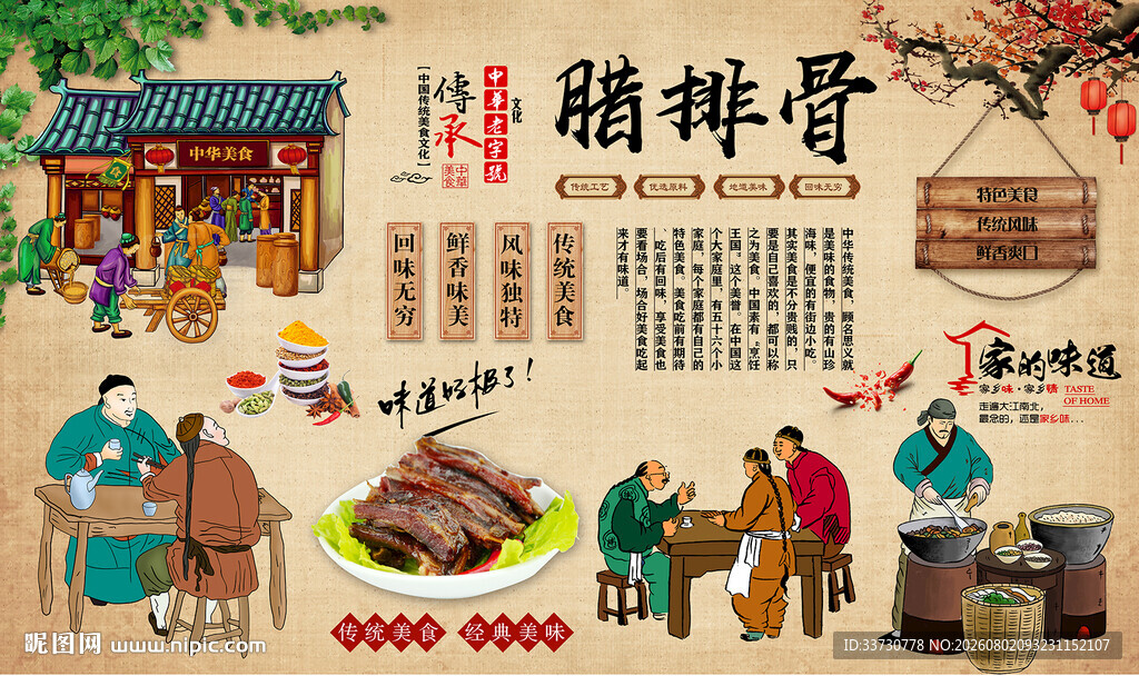 腊排骨