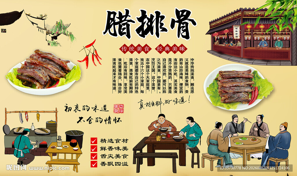 腊排骨