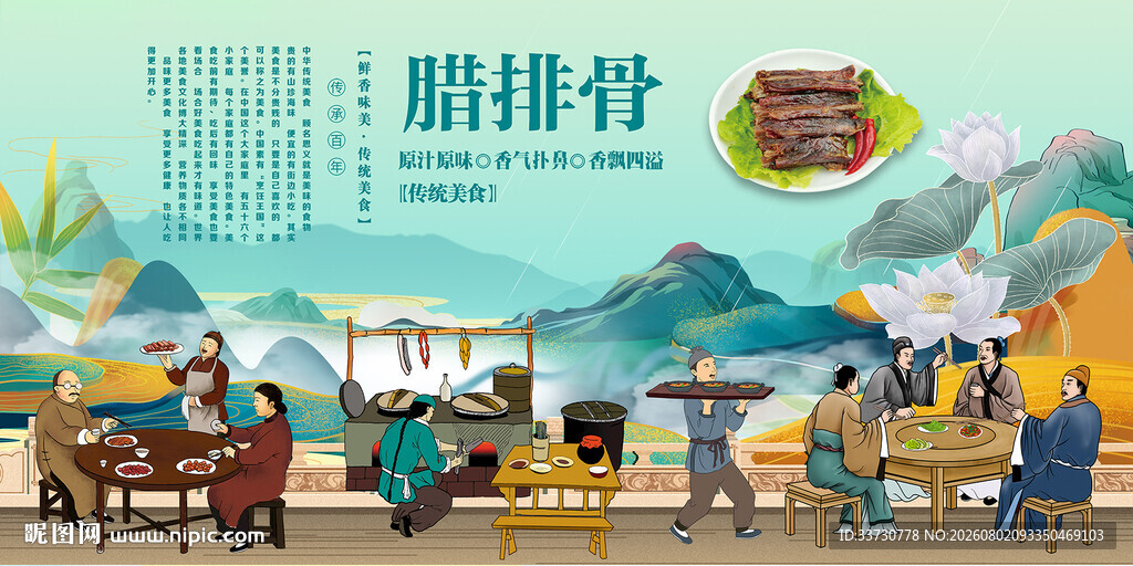 腊排骨